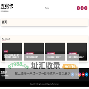 五张卡 - 手机卡使用指南