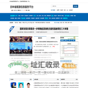 吉林省能源信息服务平台