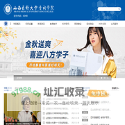 山西医科大学晋祠学院