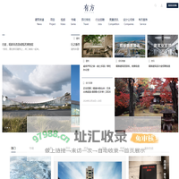 有方 – 高品质建筑资讯门户