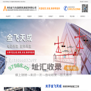 青岛吊篮,青岛吊篮租赁,青岛电动吊篮出租-青岛金飞天成建筑机具租赁有限公司