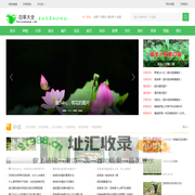 植物百科_百草大全