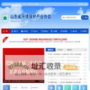 山东省环境保护产业协会
