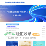 河南省职业技能大赛
