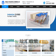无锡正大物流系统工程有限公司