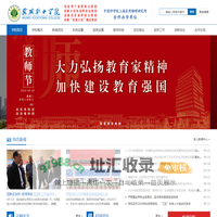 武威职业学院欢迎您 - Welcome to WuWei Occupational College