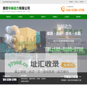 潍坊华赫动力有限公司-潍坊华赫动力有限公司