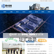 惠州保税物流投资有限公司