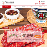 江门腊肠厂|江门腊味|江门市江海区昌隆肉类制品厂