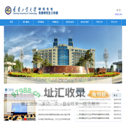 辽宁工业大学研究生处