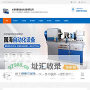 永康市国海自动化设备有限公司