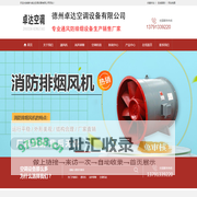 德州卓达空调设备有限公司-德州卓达空调设备有限公司