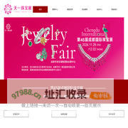 首页-2024成都国际珠宝展，二十四年备受信赖的珠宝首饰采购平台