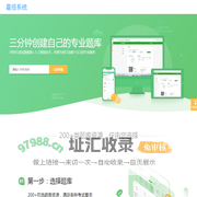 嘉倍系统 - 专业的在线考试系统