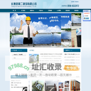 长泰县第二建筑有限公司---长泰县第二建筑有限公司