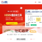 u启动u盘快速安装系统，官方出品