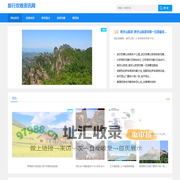 旅行攻略_团游资讯_旅行攻略资讯网