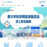 青少年科学调查体验活动