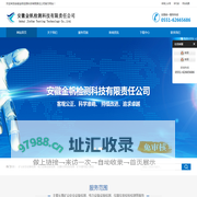 安徽金帆检测科技有限责任公司