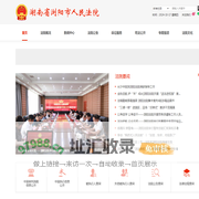 湖南省浏阳市人民法院