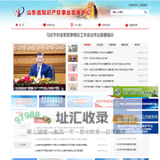 山东省知识产权事业发展中心