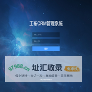 工布CRM管理系统