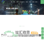 湖南川孚智能科技有限公司-候车|架空乘人装置|跑车防护装置|井下索道