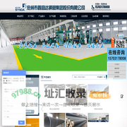 沧州市鑫宜达钢管集团股份有限公司_沧州市鑫宜达钢管集团股份有限公司