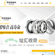 圆锥滚子轴承承|双列圆锥滚子轴承|风机轴承箱专用轴承|高精度电机轴承|外球面轴承承|圆柱滚子轴承以及非标轴承-绍兴市上虞英耐特轴承有限公司