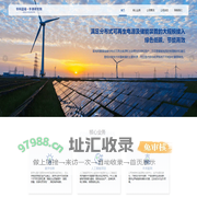 北京华清未来能源技术研究院-能源电力咨询规划专家