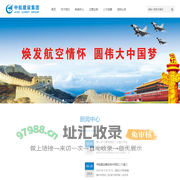 中航建设集团
