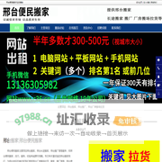 邢台搬家_邢台搬厂_邢台长途搬家-邢台便民搬家