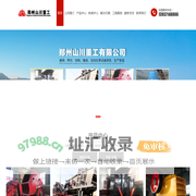 郑州山川重工有限公司