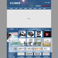 北京音响维修|北京功放机维修|专业音响设备维修  首页