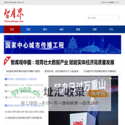 智库界 - 新型智库数字平台