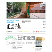 首页-建筑学报