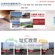泰山衡器|泰安衡器|电子汽车衡|山东地磅|山东泰安宏达衡器有限公司