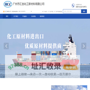 广州市汇创化工新材料有限公司