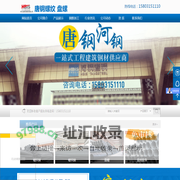 唐山市金唐伟钢铁有限公司