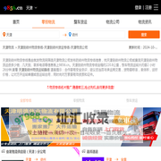 天津到德州物流专线-天津到德州货运专线-天津物流公司-就发物流网