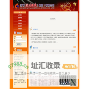 河南济源钢铁（集团）有限公司