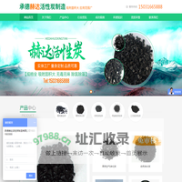 承德赫达活性炭制造有限公司