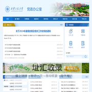 西安工程大学党政办公室