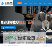 东莞压铸模具,铝合金压铸模具厂,东莞塑胶模具,塑胶模具制造,精密注塑加工-东莞市联星模具科技有限公司