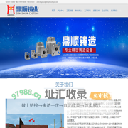 沧州鼎顺铸业有限公司-沧州鼎顺铸业有限公司