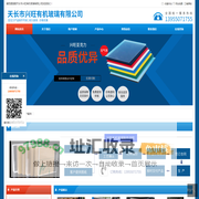 天长市兴旺有机玻璃有限公司