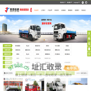 西安洒水车_西安洗扫车_西安压缩垃圾车-陕西骏通汽车销售服务有限公司