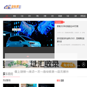 汽车邦 - 帮您了解汽车的那些事