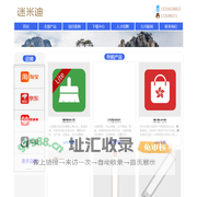 迷米迪