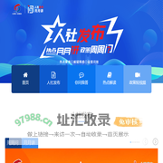 周周问月月讲-青岛人社局